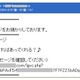 日本はスパムもガラパゴス化？　出会い系に独自スタイル ～ メッセージラボが特徴分析 画像