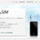 日本通信、スマートフォン用音声通話対応SIM「talkingSIM」でテザリング機能をサポート 画像