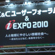 【iEXPO2010（Vol.10）】明日開幕！「はやぶさ」、スマート充電からAndroid端末までNECの技術が集結 画像