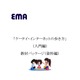 EMA、子どものインターネット安全利用教育ムービーを公開 画像