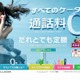 他社携帯・一般電話との通話もついに無料化……ウィルコム、「だれとでも定額」発表 画像