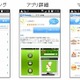 KDDI「au one Market」、アプリ利用情報公開サービス「AndFriends」と連携 画像