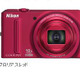 【CP＋】光学18倍ズームのNikonコンパクトデジカメ「COOLPIX S9100」のデモ動画 画像