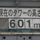 東京スカイツリー、中国の広州タワーを抜いて世界一に 画像