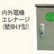 ホーキングやSBモバイルほか10社、自販機を活用したEV充電器の普及事業を開始 画像