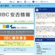 【地震】IBC岩手放送、安否情報をサイトに随時掲載 画像