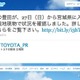 トヨタ、TwitterやFacebookを活用…企業サイトリニューアル 画像