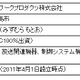 NEC、通信機器生産系の子会社3社を統合……福島に新会社「NECネットワークプロダクツ」設立 画像