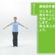 ラジオ体操のアプリにAndroid版が登場！ 画像