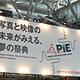 【PIE2006】荻窪圭のPIE2006レポート 画像