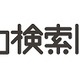 はてな、Q&Aサイト「人力検索はてな」での質問を無料化……Twitter連携強化も 画像