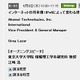 【Interop Tokyo 2011（Vol.6）】アカマイ副社長が語るIPv6問題、基調講演は8日10時半から 画像