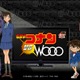 優木まおみが「名探偵コナン」に登場……日立の「名探偵コナン vs Wooo ～タレント優木まおみの苦悩～」 画像