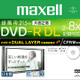 日立マクセル、世界初の8倍速記録に対応した録画用CPRM対応DVD-R DLを6/8に発売 画像