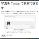 Twitter、公式の画像投稿・共有機能をスタート 画像