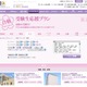 ホテル予約の「一休.com」で受験生応援プラン特集 画像