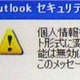 【Tech・Ed 2006】安全なメッセージングサービスとは？ 画像