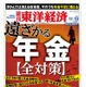 【本日発売の雑誌】遠ざかる年金／絶体絶命オリンパス 画像