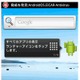 セキュアブレイン、クラウド活用のAndroid用アンチウィルスアプリ 画像