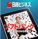 【本日発売の雑誌】孫 正義 試される突破力……日経ビジネス 画像