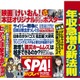 【本日発売の雑誌】ダメ人間だから年収急増／サイバー戦争日本敗北 画像