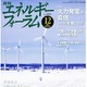 【本日発売の雑誌】電気料金 総括原価方式の「功罪」／火力発電の真価 画像