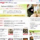 ヤフーが婚活を支援……オフラインイベントを案内する「Yahoo！お見合い　パーティー」公開 画像