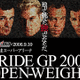 「PRIDE無差別級グランプリ2006決勝戦」の全試合ノーカット版が無料配信 画像