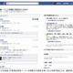 Facebook、「災害用伝言板機能」を世界に先駆け日本向けに公開 画像