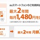 KDDI「auスマートバリュー」、イッツコムと横浜ケーブルビジョンが追加 画像