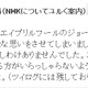 「@NHK_PR」のTwitter“エイプリルフールネタ”、謝罪して削除  画像