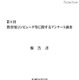 小中学校の63.9％がPC教室に1人1台整備、59％が普通教室は整備予定なし 画像