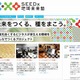 Ustream、福島・岩手・渋谷・横浜などにスタジオ開設……「SEEDx地域未来塾」の活動拠点 画像