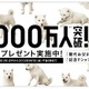 ソフトバンクモバイル、累計契約数が3,000万件を突破……歴代お父さんグッズプレゼントなどを実施 画像