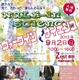 京大生と駅チカで科学ミニ実験　9月2日 画像