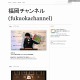 福岡市、ソーシャルメディア「Tumblr」に公式アカウントを開設……地方公共団体では初 画像