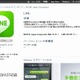 iPhone版「LINE」、iOS 6で発生した不具合に対応……最新版を公開 画像