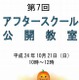 小学生が商品企画から販売までを手がける公開教室　10月21日 画像