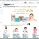 会員制プログラム「Amazonファミリー」ベビー用品がお得に 画像