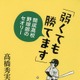 すべてが不十分なのになぜ勝てる？　開成高校野球部 画像