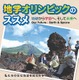 日本からの参加高校生全員がメダルを獲得、国際地学オリンピック 画像