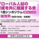 中高生の学びについて、大阪で中高教育関係者対象シンポジウム　11月4日 画像