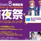 Windows 8発売「前夜祭」が今夜秋葉原で開催……声優やグラドルも登場 画像