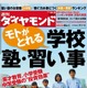 狙い目のお受験校、中高一貫校ランキングなど……『週刊ダイヤモンド』 画像