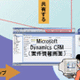 OKI、Microsoft Dynamics CRMとの連携に対応した「Com＠WILLシリーズ リリース7」 画像