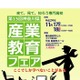 来て、見て、知ろう専門高校「神奈川県産業教育フェア」11月17-18日 画像