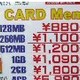 【特別企画】SDカード実売価格調査——容量2GBで1000円台も！ 画像