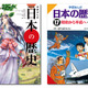 学研「まんが日本の歴史」新シリーズの書籍・電子書籍版を同時発売 画像