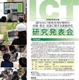 ICT教育活用好事例の研究発表会　11月28日 画像