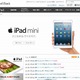 KDDIとソフトバンク、アップル「iPad mini」の販売を開始……オンライン購入も可能 画像